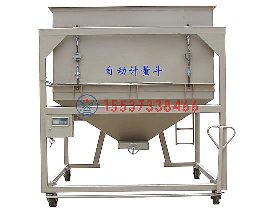 呼倫貝爾計(jì)量料斗