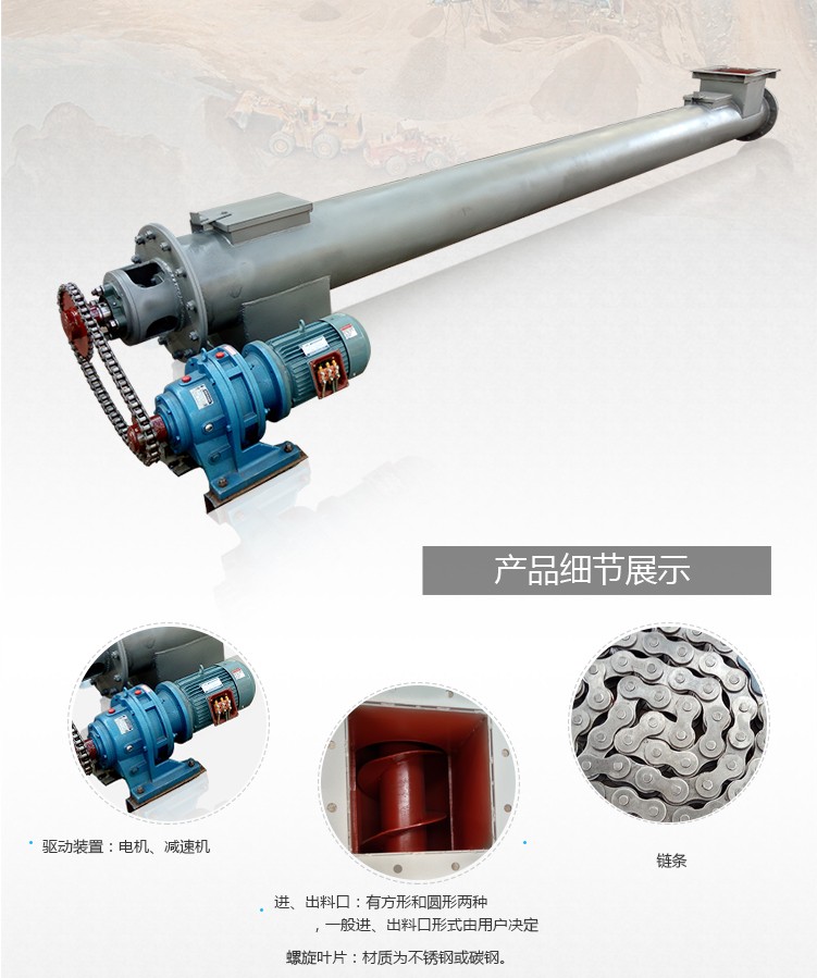 螺旋輸送機細節展示