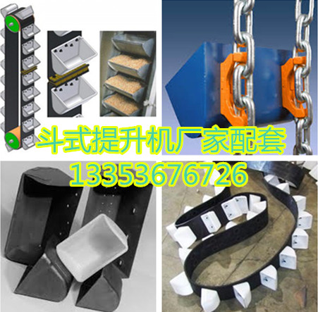 斗提機各種形式料斗展示 斗提機各種形式料斗展示