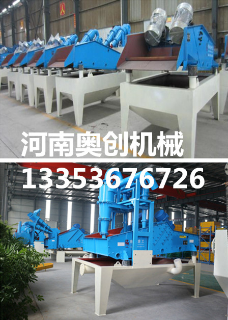 奧創(chuàng)細(xì)砂回收機(jī)展示 奧創(chuàng)細(xì)砂回收機(jī)展示
