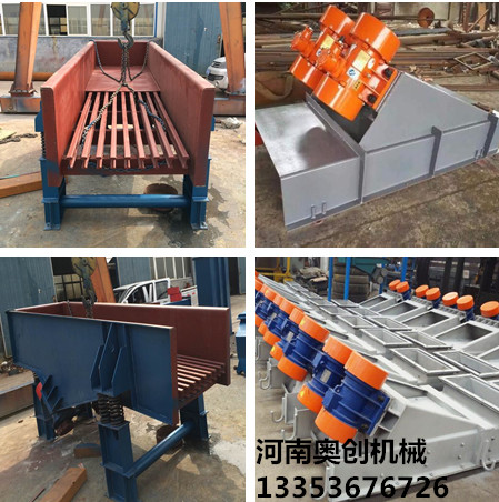 奧創(chuàng)振動給料機展示 奧創(chuàng)振動給料機展示