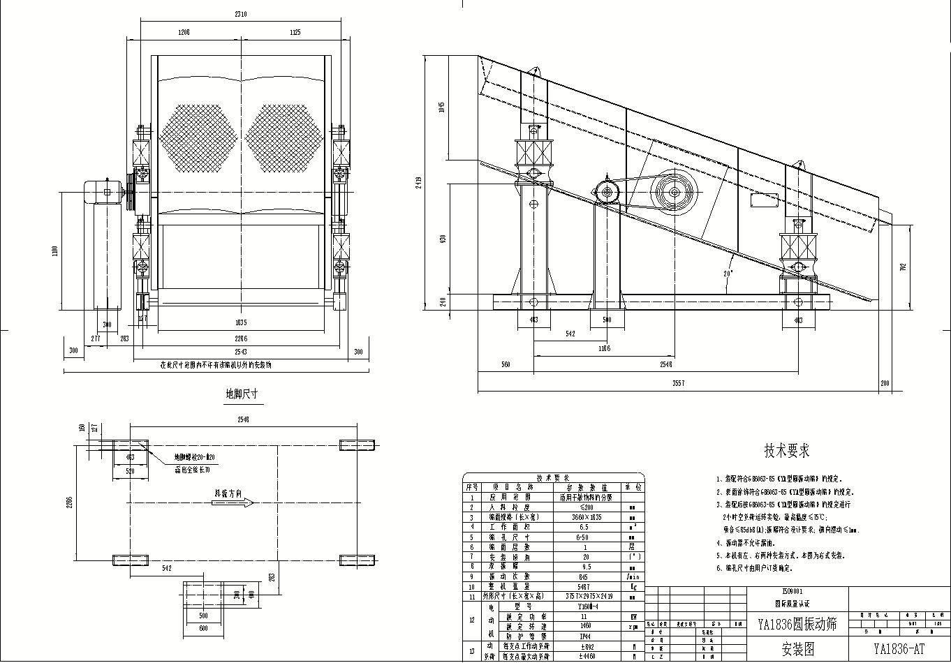 奧創圓振篩圖紙展示 奧創圓振篩圖紙展示