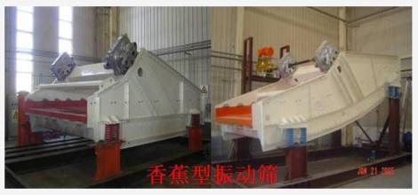 重型振動篩 重型振動篩